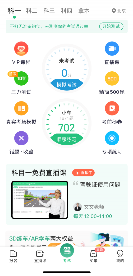 駕校一點通上線“三力”測試功能！助力70周歲以上老人考駕照