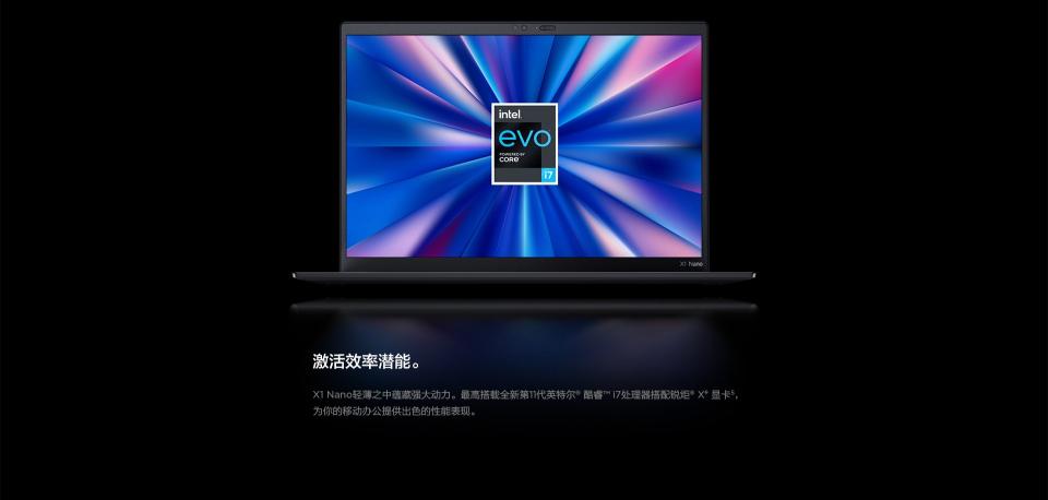 9999元起！ThinkPad X1 Nano今夜開(kāi)售