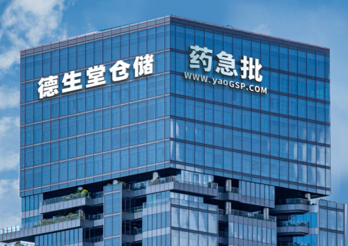 德生堂精耕數(shù)智化供應(yīng)鏈 助力醫(yī)藥零售產(chǎn)業(yè)新升級