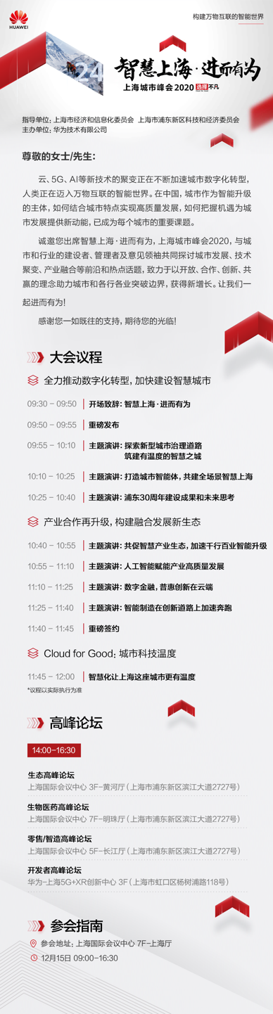智城十載，上海智慧城市建設(shè)鋪開數(shù)字化轉(zhuǎn)型之路