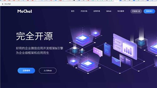 MoChat企業(yè)微信開(kāi)源系統(tǒng)，能否成為企業(yè)微信開(kāi)源框架項(xiàng)目中的獨(dú)角獸？