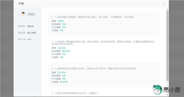 教務(wù)管理、校園管理怎么做？青小鹿中小學(xué)數(shù)字校園管理平臺(tái)輕松用！
