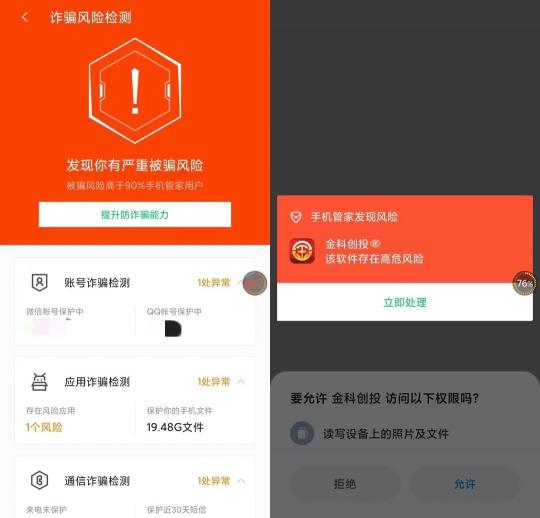 “完美男友”教你投資賺錢？騰訊手機管家提醒當(dāng)心“殺豬盤”騙局