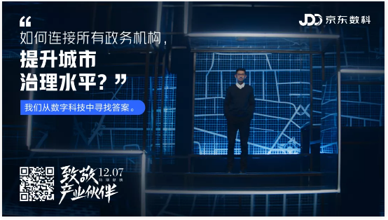 中國(guó)to B戰(zhàn)事開(kāi)打！京東數(shù)科的王牌，一張比一張硬氣