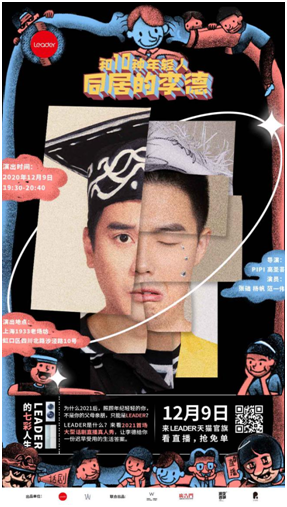 家電行業(yè)話劇直播首秀，Leader展示年輕人生活，可邊看邊買
