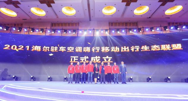 卡車(chē)司機(jī)的家一直在路上！海爾空調(diào)出行生態(tài)：打造全場(chǎng)景的舒適家
