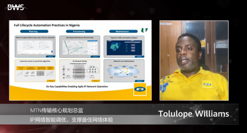 MTN Tolulope Williams: IP網絡智能調優(yōu)，支撐最佳網絡體驗