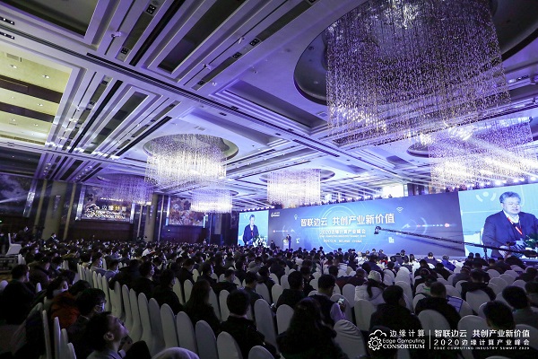 智聯(lián)邊云 共創(chuàng)產(chǎn)業(yè)新價值 ——2020邊緣計算產(chǎn)業(yè)峰會在京盛大召開