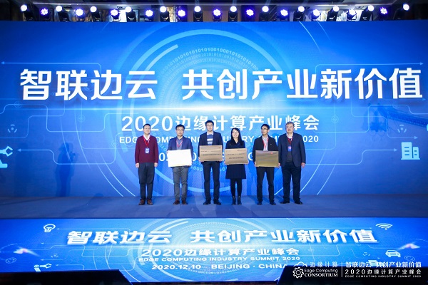 智聯(lián)邊云 共創(chuàng)產(chǎn)業(yè)新價值 ——2020邊緣計算產(chǎn)業(yè)峰會在京盛大召開