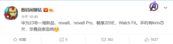 華為nova 8、nova 8 Pro發(fā)布日前曝光：高配4000起步、有麒麟芯
