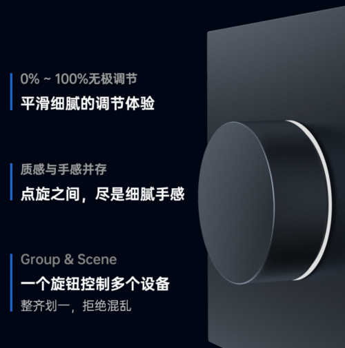 無極調(diào)節(jié)，3年續(xù)航！Aqara智能旋鈕開關(guān)H1無線版發(fā)售！