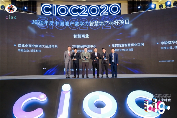 沃享科技合作項目榮獲2020年度中國地產(chǎn)數(shù)字力“智慧商業(yè)標(biāo)桿”