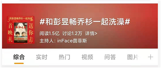 跨界營銷玩出圈，inFace VS《沐浴之王》玩火了