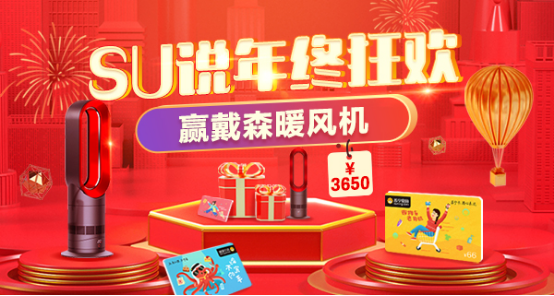 蘇寧卡年終狂歡 體驗SU說贏3650元戴森暖風(fēng)機
