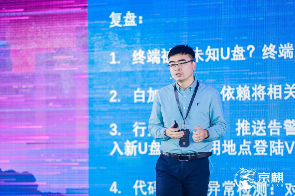 京麒大會演講精華——安全之新，千人千面