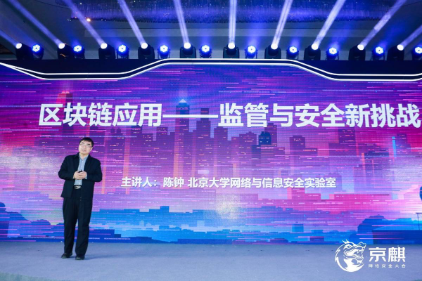 京麒大會演講精華——安全之新，千人千面