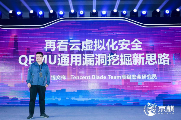 京麒大會演講精華——安全之新，千人千面