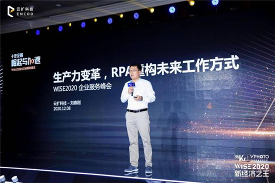 云擴科技獲36kr新經(jīng)濟之王「2020最具影響力企業(yè)，RPA將重構(gòu)未來工作方式