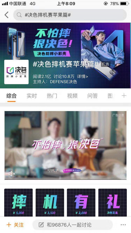 首個(gè)登上熱搜榜的手機(jī)殼品牌！決色掀起全民極致摔機(jī)浪潮