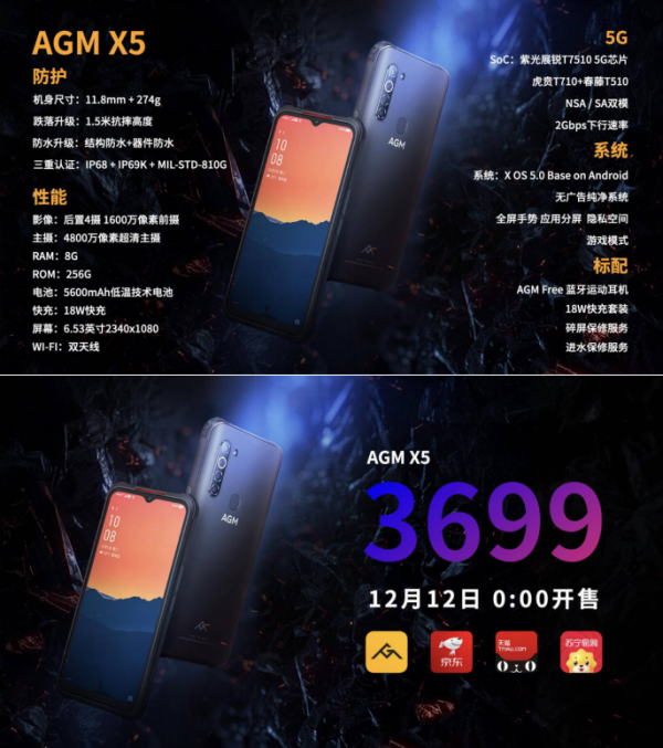 首款5G戶外旗艦手機AGM X5發(fā)布，3699元！