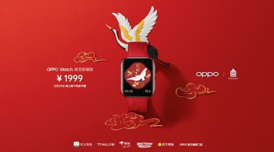 攜手故宮，OPPO智能家族故宮定制版助你好運(yùn)連連