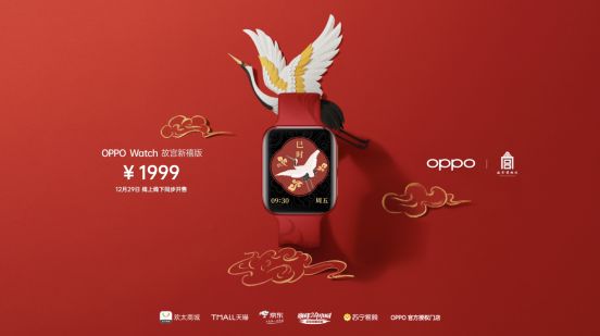 為新年開(kāi)運(yùn)，OPPO攜手故宮推出多款定制版IoT新品