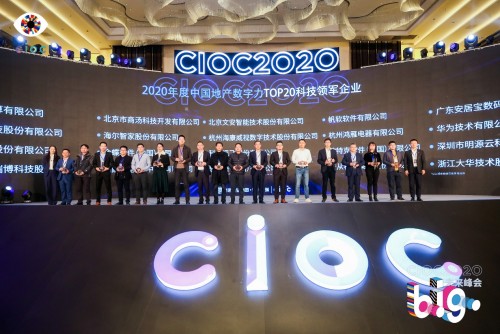 地產(chǎn)數(shù)字化浪潮來襲 科大訊飛獲選2020 CIOC中國地產(chǎn)數(shù)字力科技領軍企業(yè)