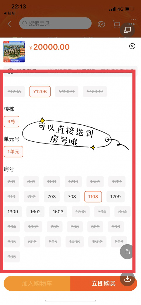 在線買(mǎi)房“選型選款”，像上天貓買(mǎi)衣服一樣簡(jiǎn)單？