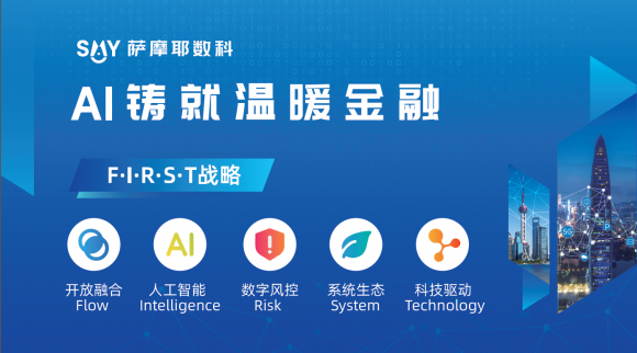 入圍“深圳金融名片” 薩摩耶?dāng)?shù)科五年交出不俗“成績單”