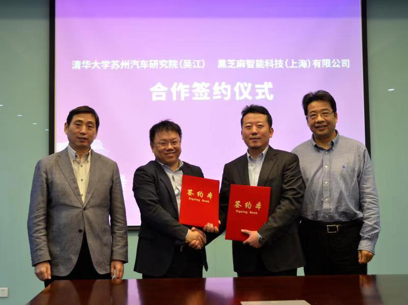 黑芝麻智能與清華大學(xué)蘇研院簽署戰(zhàn)略合作 成立車(chē)路協(xié)同聯(lián)合實(shí)驗(yàn)室
