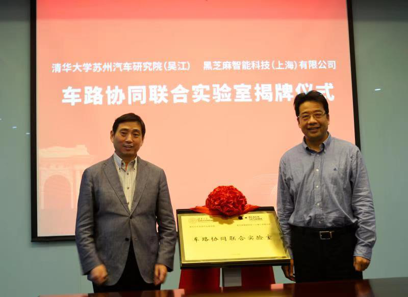 黑芝麻智能與清華大學(xué)蘇研院簽署戰(zhàn)略合作 成立車(chē)路協(xié)同聯(lián)合實(shí)驗(yàn)室