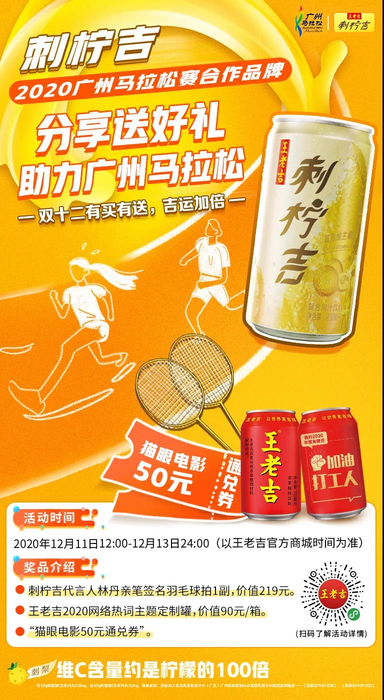 開跑！廣馬來了，刺檸吉的一大波好禮也來了