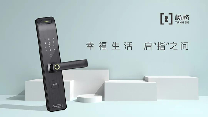 楊格智控 安全穩(wěn)定！實力斬獲2020智能門鎖“孔明獎”兩大獎項