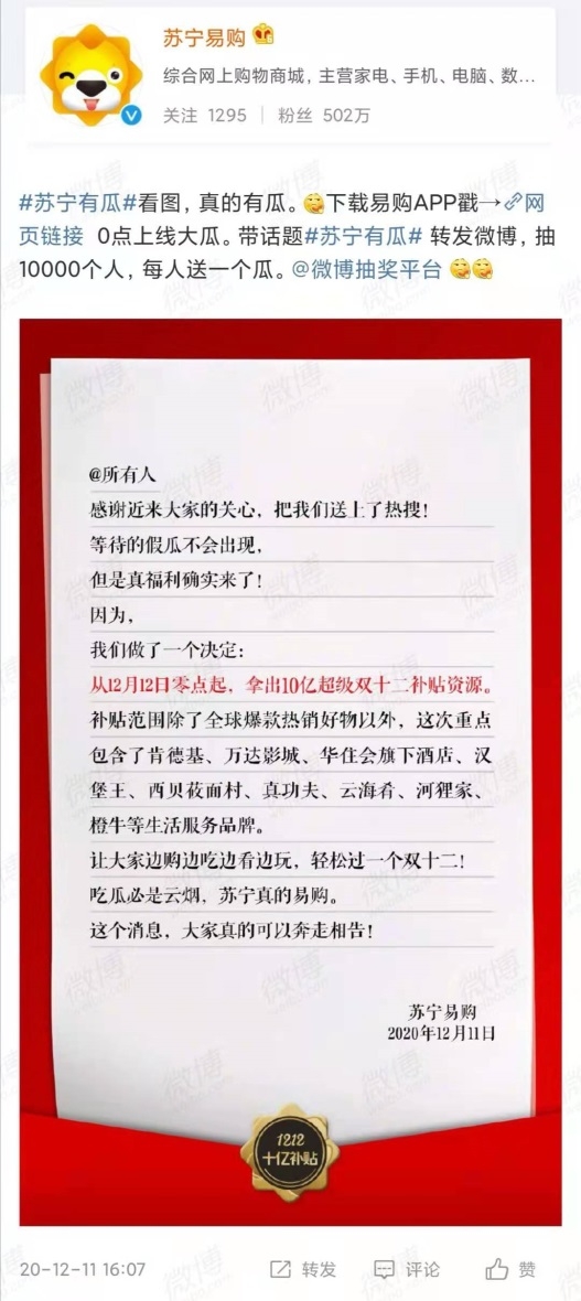 蘇寧易購又出手了！雙十二用10億補貼回饋用戶，低價好物很走心