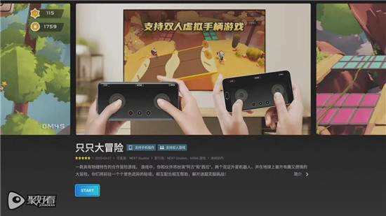 讓大屏的回歸大屏，聚好看云游戲體驗(yàn)升級碾壓手游