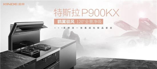 集成灶哪個(gè)牌子好，金帝集成灶榮獲中國(guó)家電行業(yè)磐石獎(jiǎng)