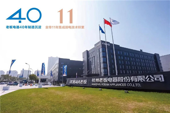 集成灶哪個(gè)牌子好，金帝集成灶榮獲中國(guó)家電行業(yè)磐石獎(jiǎng)