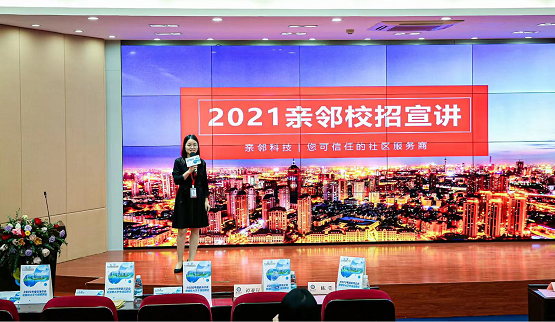 人才興企！親鄰科技2021校園招聘正式啟動(dòng)