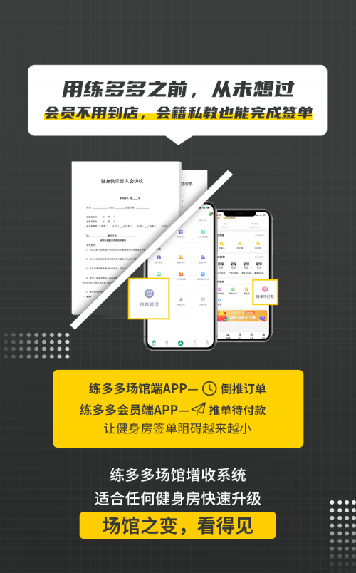 練多多健場館升級計劃，SaaS系統(tǒng)將免費供場館使用