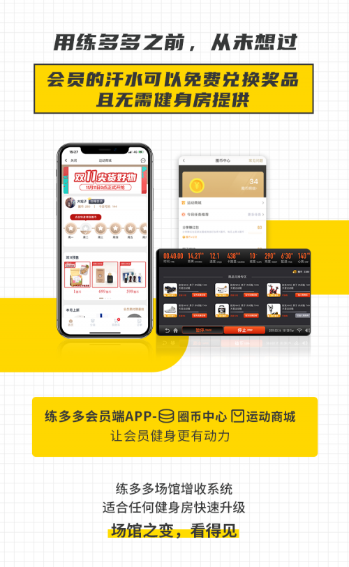 練多多健場館升級計劃，SaaS系統(tǒng)將免費供場館使用