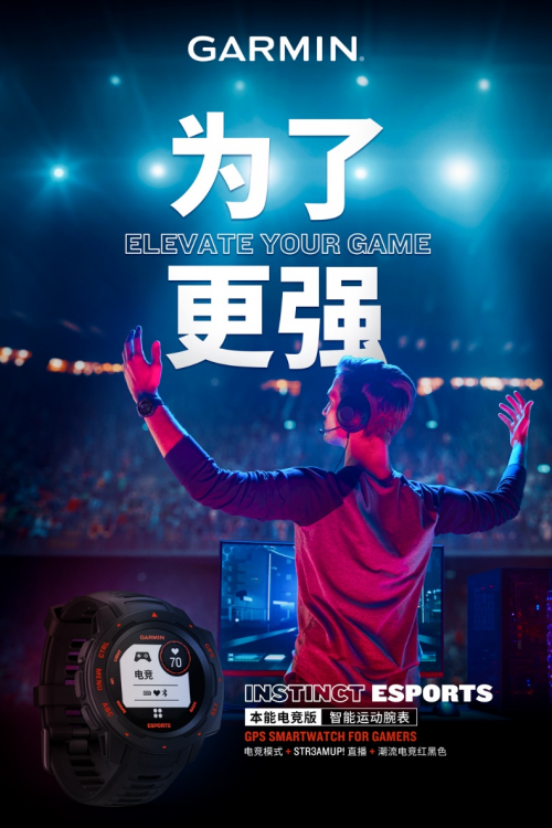 佳明本能電競(jìng)版智能運(yùn)動(dòng)腕表新品預(yù)售，助力提升玩家表現(xiàn)