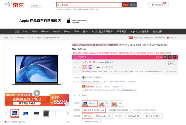 京東Apple超級品類日全場“放價” 新款MacBook Air低至6999元