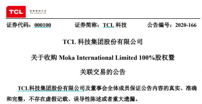 TCL科技收購茂佳國際100%股權(quán)，提供一站式解決方案滿足客戶定制化需求