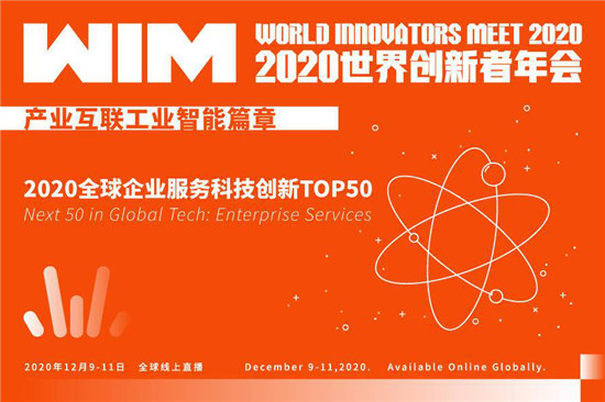 推動(dòng)人資服務(wù)創(chuàng)新發(fā)展，金柚網(wǎng)入圍2020全球企業(yè)服務(wù)科技創(chuàng)新TOP50