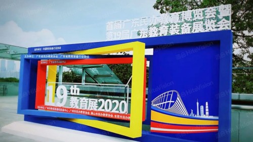 鴻合科技亮相首屆廣東民辦教育博覽會(huì)暨第19屆廣東教育裝備展覽會(huì)！
