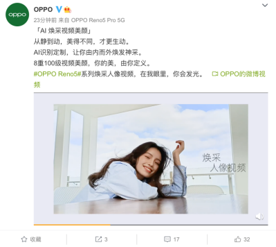 開售在即！OPPO Reno5開啟人像視頻時代
