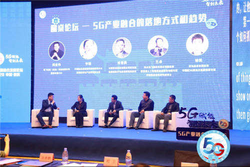 5G賦能，智創(chuàng)未來(lái)：訊飛幻境承辦5G產(chǎn)業(yè)融合發(fā)展論壇在重慶召開(kāi)