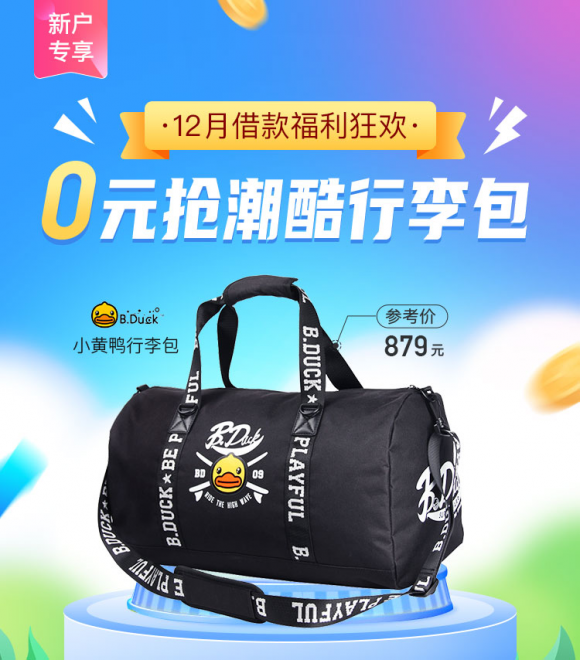 滴！省唄歲末狂歡“惠”閃亮登場，轉(zhuǎn)角遇上“小黃鴨”