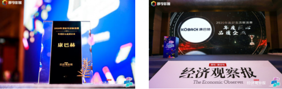財(cái)經(jīng)大媒認(rèn)證！康巴赫榮獲經(jīng)濟(jì)觀察報(bào)《匠心品質(zhì)企業(yè)獎(jiǎng)》