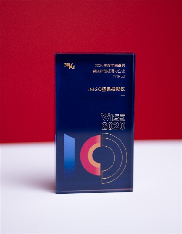JMGO堅(jiān)果投影(火樂科技)獲評36氪 「2020年度中國最具登陸科創(chuàng)板潛力企業(yè)TOP50」